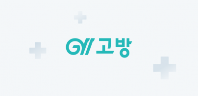 고방 - 코리빙, 원룸텔, 고시원, 쉐어하우스, 원룸