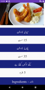 Fast Food Recipes In Urdu screenshot 1