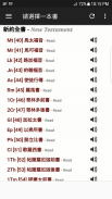 Chinese Bible 聖經 screenshot 2