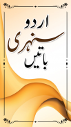 Sunehri Baten  (Urdu Sayings) screenshot 0