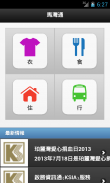 Ma Wan Guide 馬灣通 screenshot 2