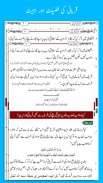 Qurbani ky Masail: Fazilat or Fatwa Urdu screenshot 1