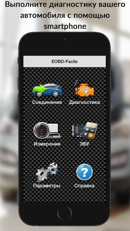 EOBD Facile Диагностика автомобиля OBD 2 & ELM 327 на ПК с Windows