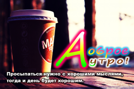 Good Morning in Russian screenshot 7