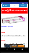 স্কয়ার ঔষধ নির্দেশিকা square medicine app A to Z screenshot 5