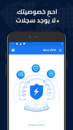 Mini VPN - وسيط VPN مجاني سريع وغير محدود وآمن screenshot 1