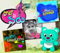 Telugu Name Art: తెలుగు లో మీ పేరు screenshot 9