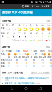お天気モニタ - 天気予報・気象情報をまとめてお届け screenshot 0