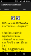 Ardha Nareeswara Stotram screenshot 1