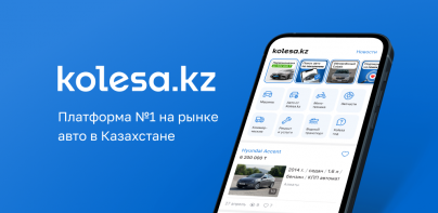 Kolesa.kz — авто объявления