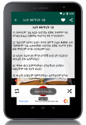 Amharic Bible screenshot 13