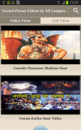 Garud Puran Videos in All Languages screenshot 1