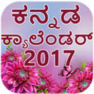Kannada Calendar 2017 screenshot 4