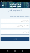 Al-Azhar Center for e-Fatwa screenshot 3