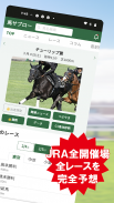 デイリー馬サブロー - 競馬新聞が提供する競馬予想アプリ screenshot 1