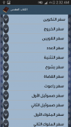 الكتاب المقدس بدون انترنت screenshot 6