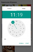 Детский Будильник screenshot 3