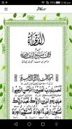 PanjSurah Shareef screenshot 3