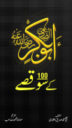 Hazrat Abu Bakar screenshot 0