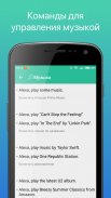 Commands for Alexa screenshot 1