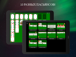 Пасьянс Солитер карточныe игры screenshot 19