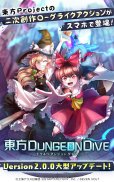 東方DungeonDive screenshot 18