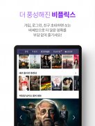 비플릭스(BFLIX) - 추억의 영화, 드라마 감상 screenshot 4