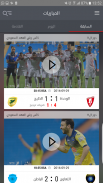 دوري بلس screenshot 2