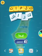 كلمات كراش - لعبة تسلية وتحدي screenshot 18