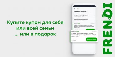 FRENDI: все скидки, купоны на развлечения в Москве screenshot 4