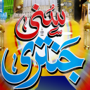 Sunni Jantri 2020  with Urdu Islamic Calendar 2020 Icon