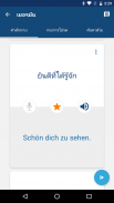 เรียนภาษาเยอรมัน | แปลภาษา screenshot 2