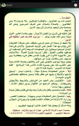 فقه العبادات الميسّر screenshot 11