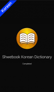 Shwebook Korean Dictionary screenshot 3