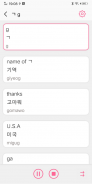 ハングル文字表記一覧・毎日韓国語発音練習 screenshot 1