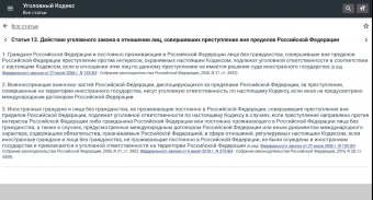 Уголовный Кодекс РФ 25.12.2023 screenshot 9