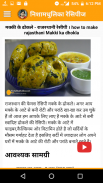 Nishamadhulika Recipes in Hindi (हिन्दी) screenshot 13