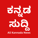 All Kannada Newspaper, India Icon