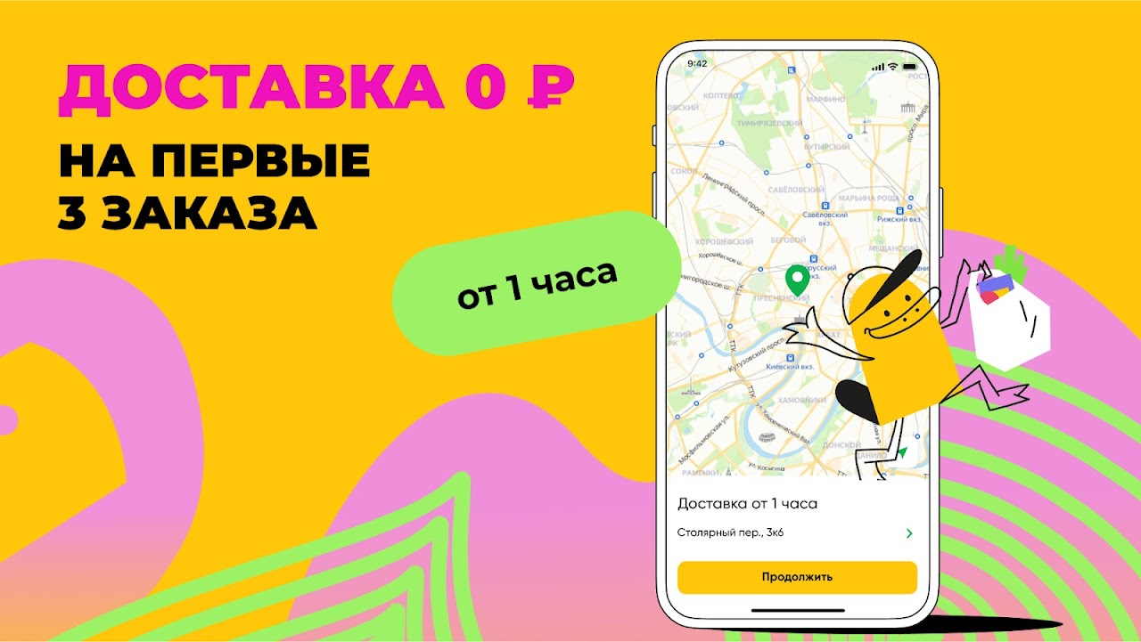 Утконос – доставка продуктов - Загрузить APK для Android | Aptoide