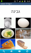 Hebrew in a Month Free screenshot 6