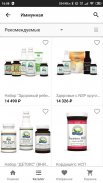 Sunshine Products. NSP: БАДы, витамины, минералы. screenshot 2