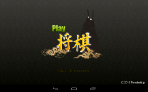 Play Shogi screenshot 6