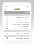 وظيفة.كوم - وظائف في السعودية screenshot 11