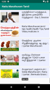 Nattu Maruthuvam தமிழ் நாட்டு screenshot 3