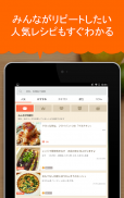 楽天レシピ 人気料理のレシピ検索と簡単献立 screenshot 8