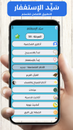 سيد الاستغفار screenshot 2
