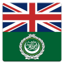 قاموس عربي إنجليزي Icon
