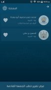 الخطباء و الوعاظ screenshot 10