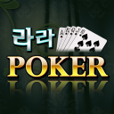 라라 포커 - 7 poker,정통바둑이,대박섯다,카지노 Icon