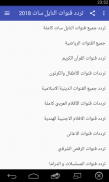 تردد قنوات النايل سات 2018 screenshot 0